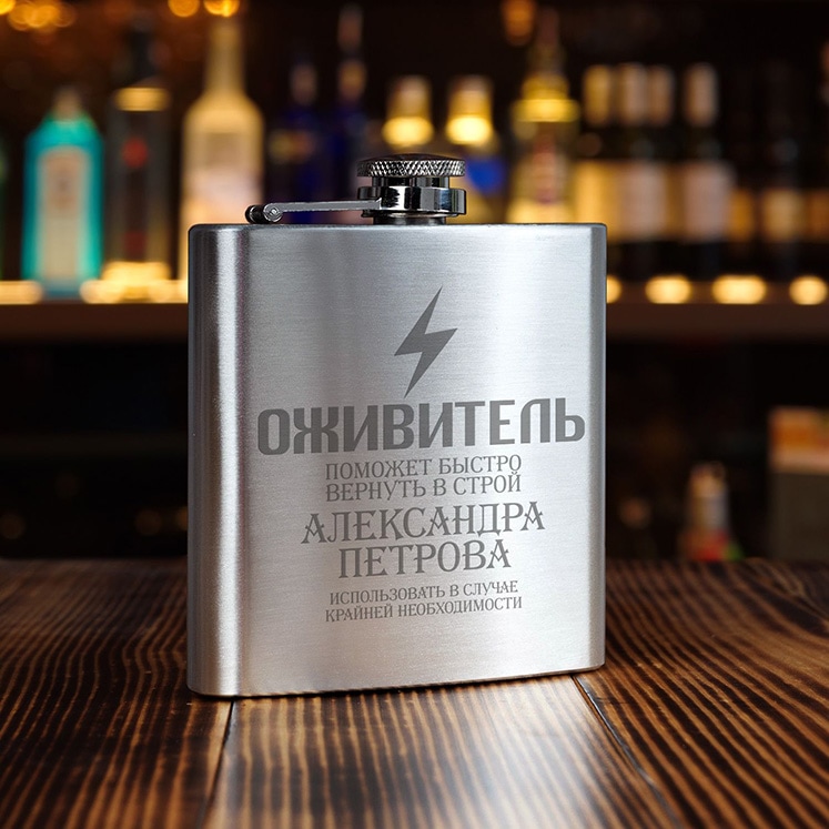 Именная фляжка
