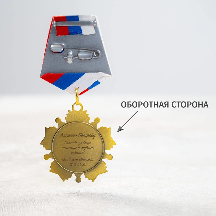 Орден Лучшему инструктору
