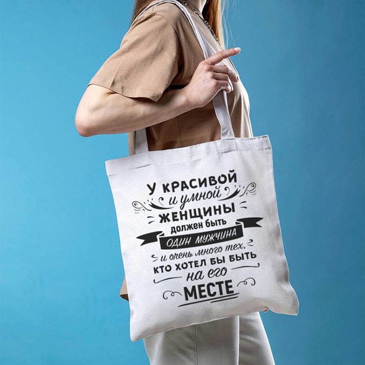 Сумка-шоппер Красивая и умная женщина