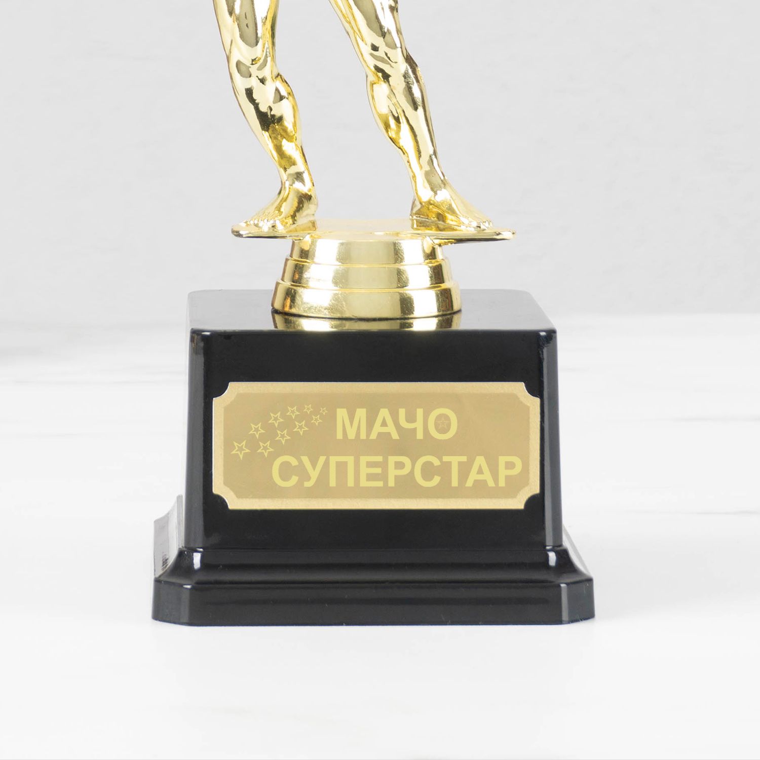 статуэтка за 1 место. статуэтка с текстом. статуэтка наградная "партнерство". сувенир лучшему стоматологу. надпись на наградной статуэтки.