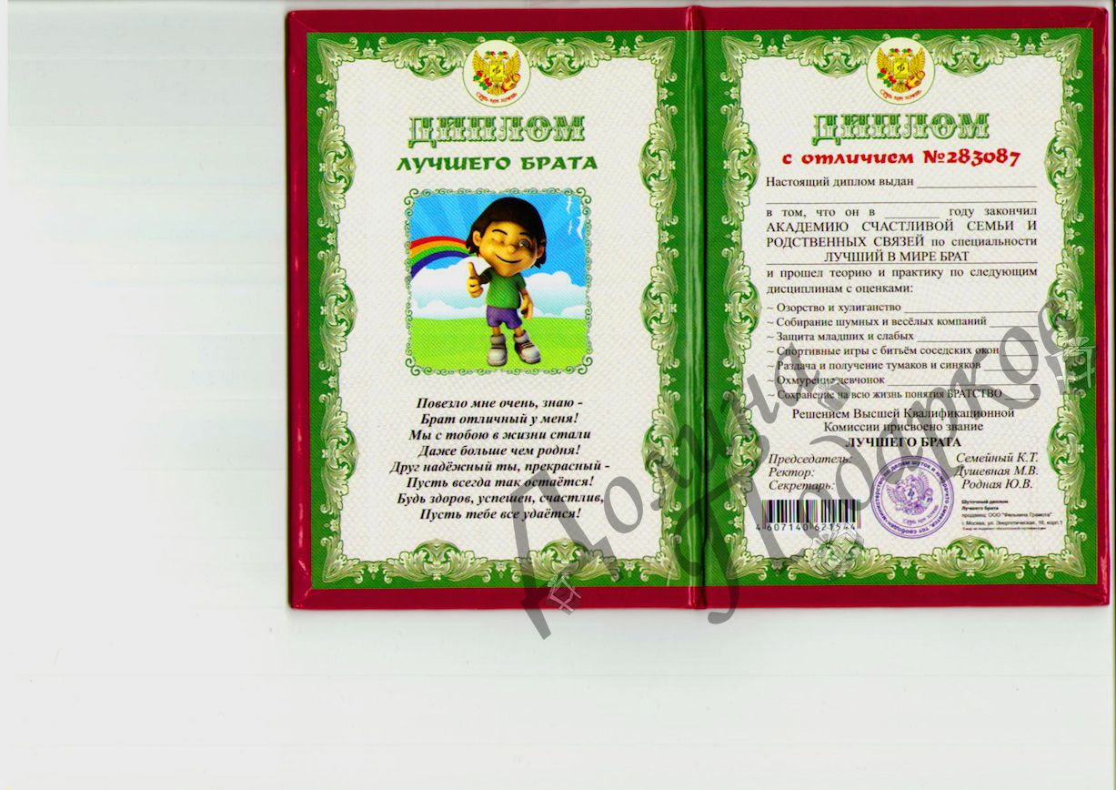 Грамота лучшему брату. Замечательному брату. Замечательному брату. Грамота на 23 февраля коллегам. Грамота лучший брат.