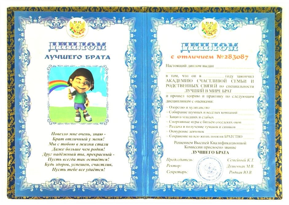 Грамота для брата прикольные. Грамоты на 23 февраля для мужчин прикольные. Набор лучшему брату. Грамота лучшему брату. Замечательному брату.