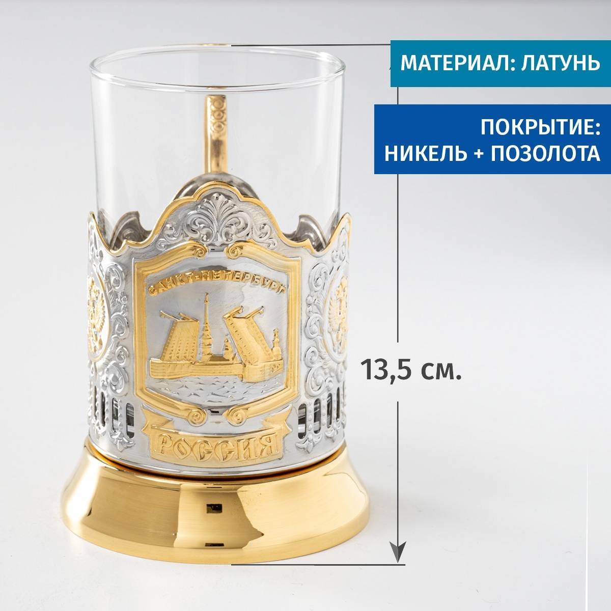 Подстаканник позолоченный Санкт-Петербург в футляре