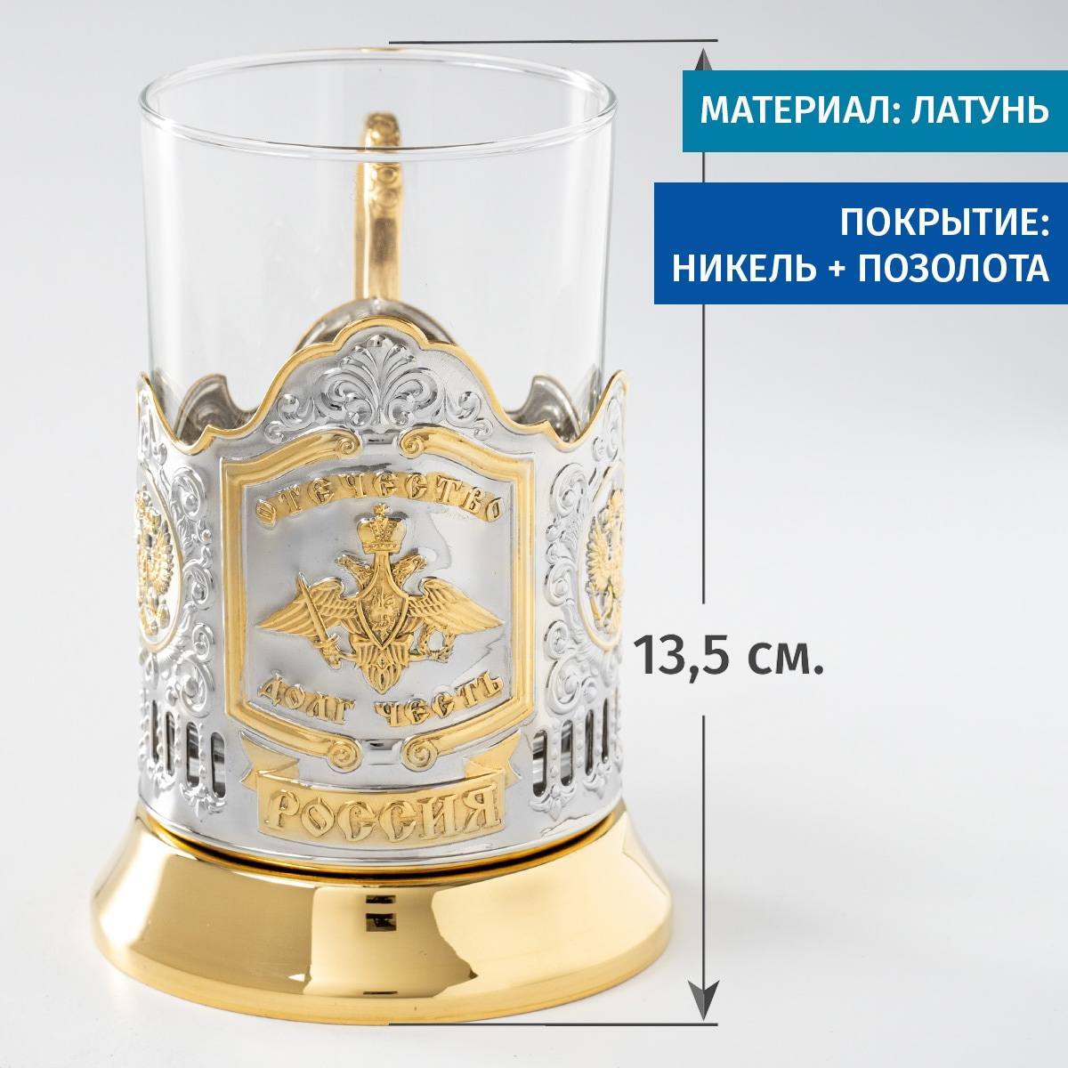 Подстаканник позолоченный Отечество, Долг, Честь в футляре