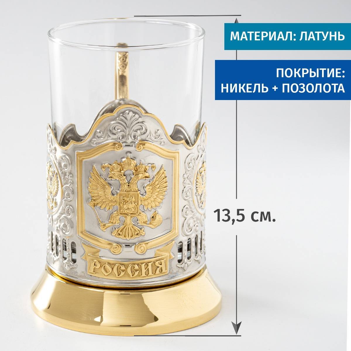 Комплект позолоченных подстаканников Герб России