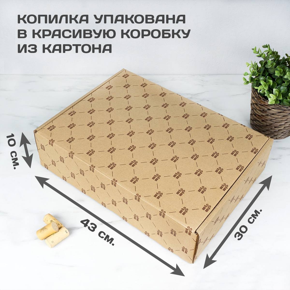 Копилка для пробок Самый лучший папа