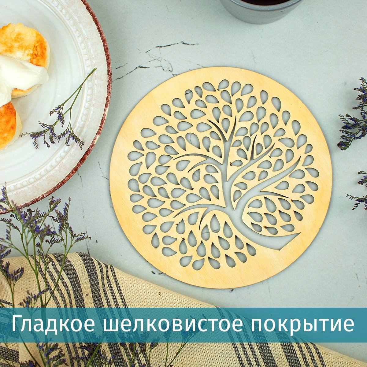 Набор подставок под горячее Арбор