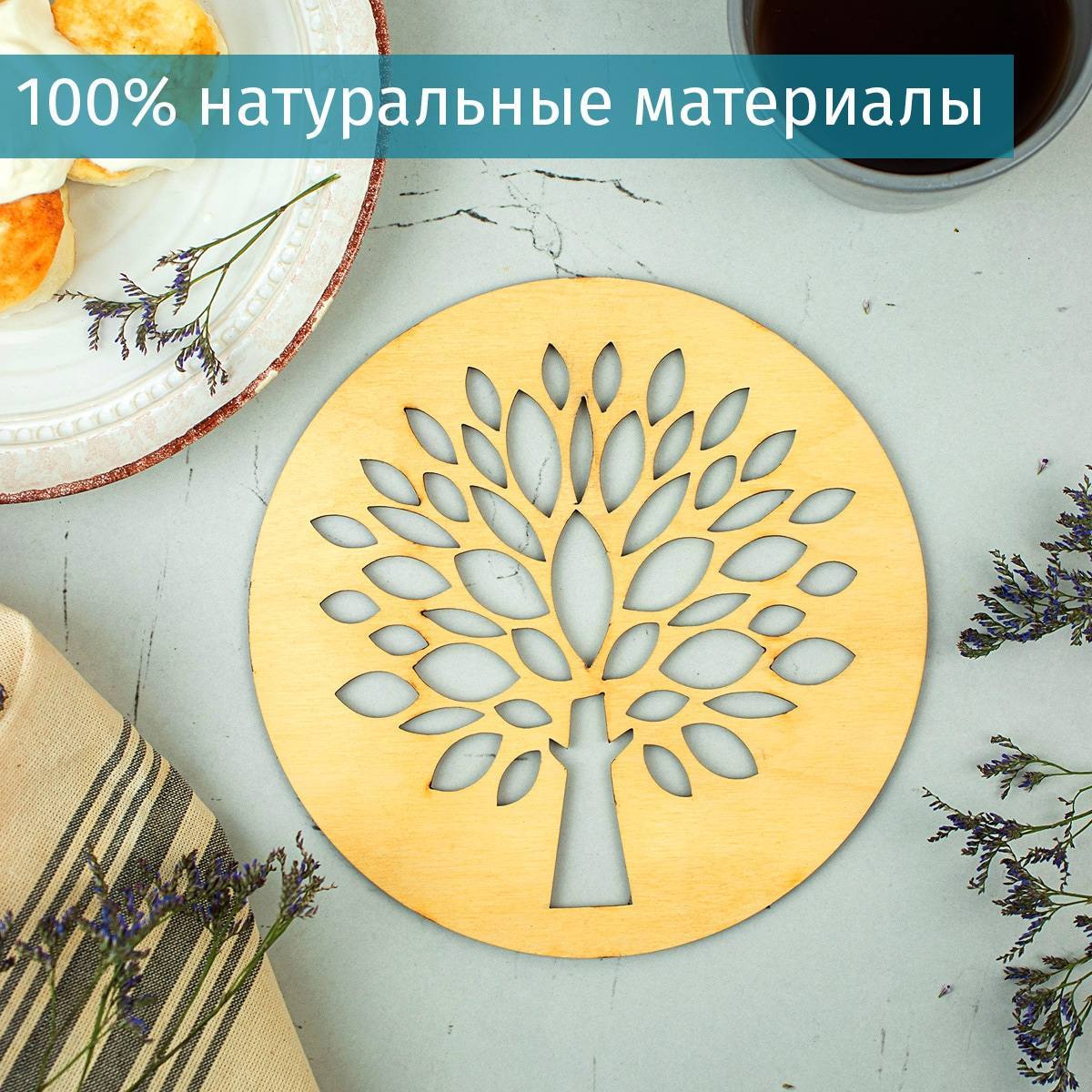 Набор подставок под горячее Арбор