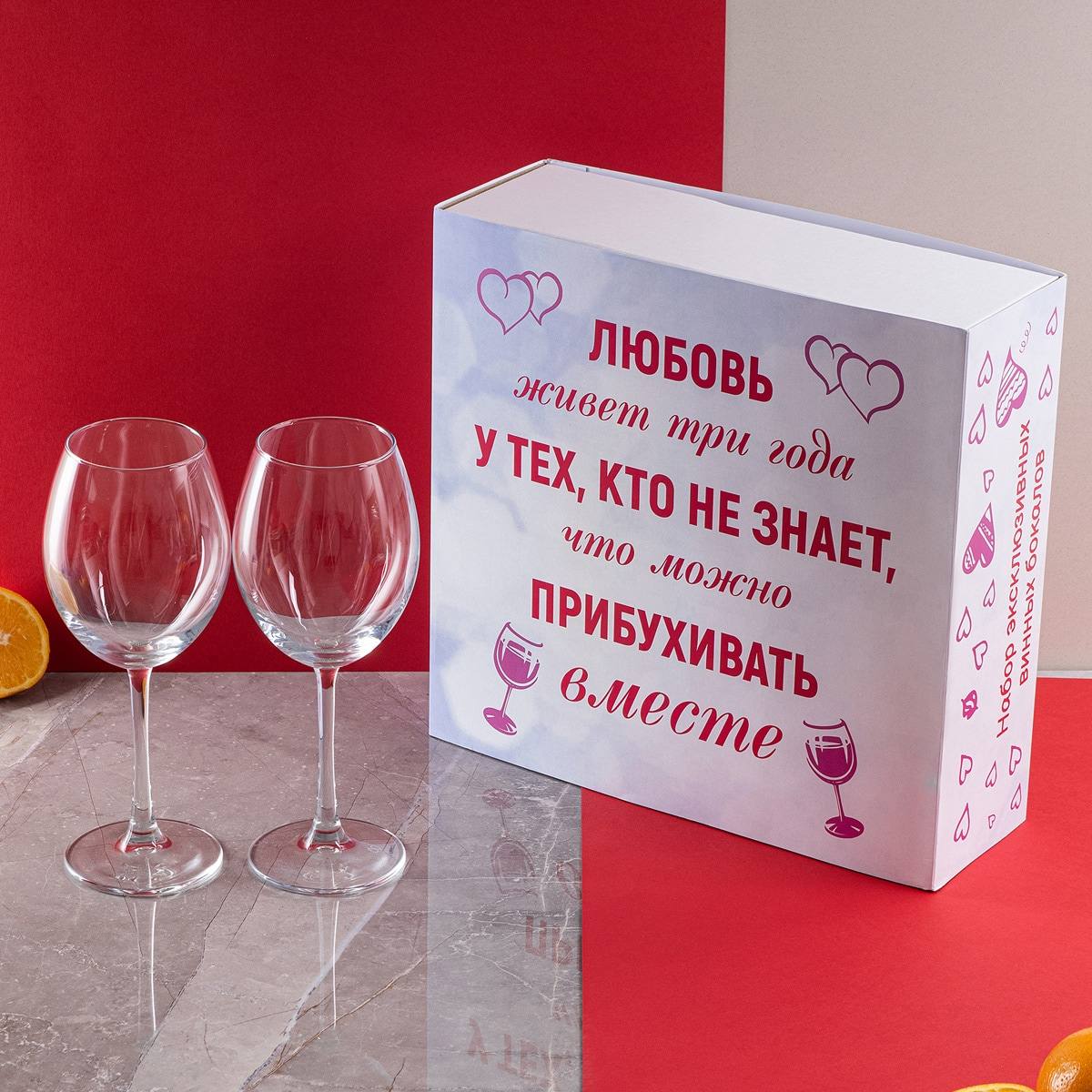 Набор бокалов для вина в шубере «Любовь живет три года»