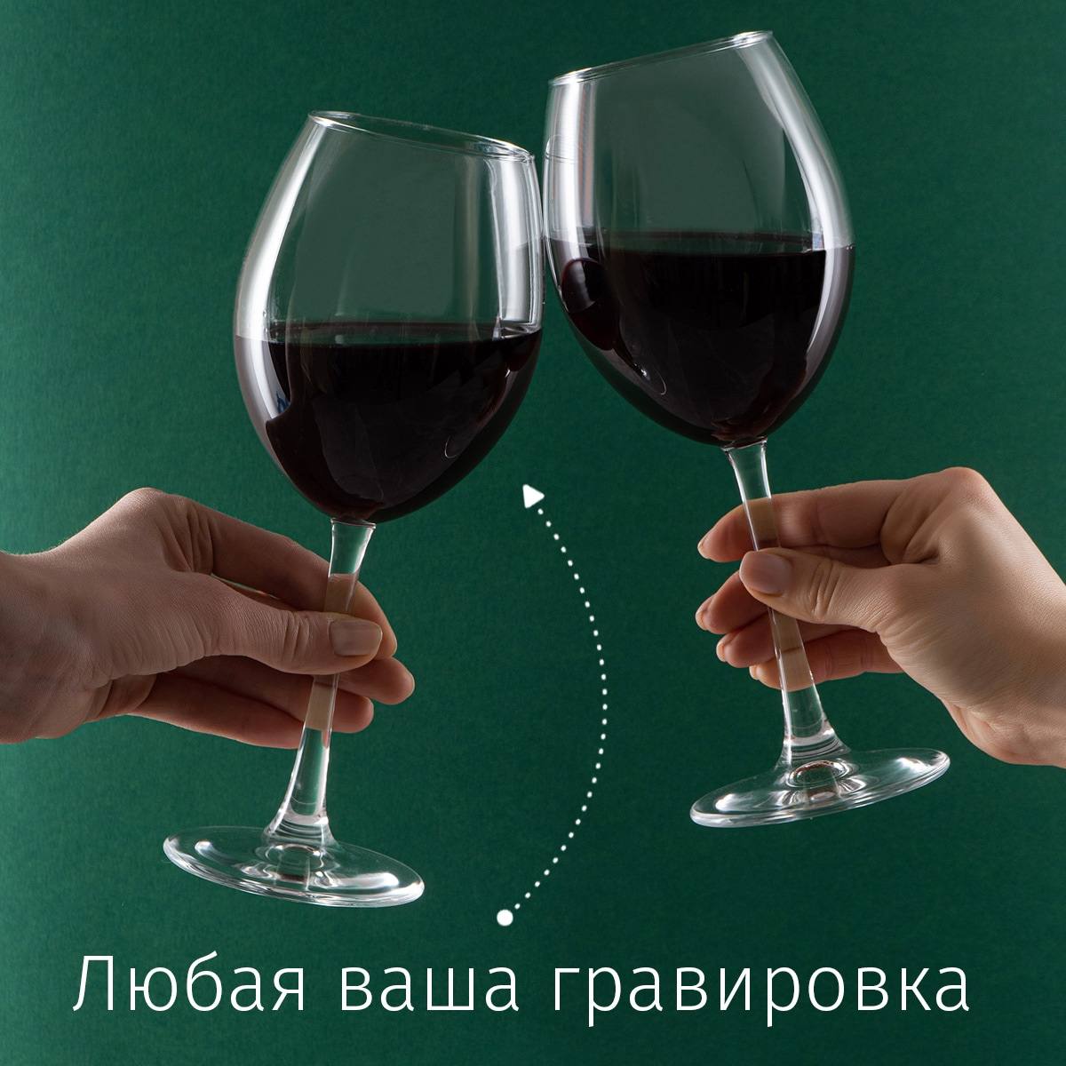 Набор бокалов для вина в шубере «Любовь живет три года»