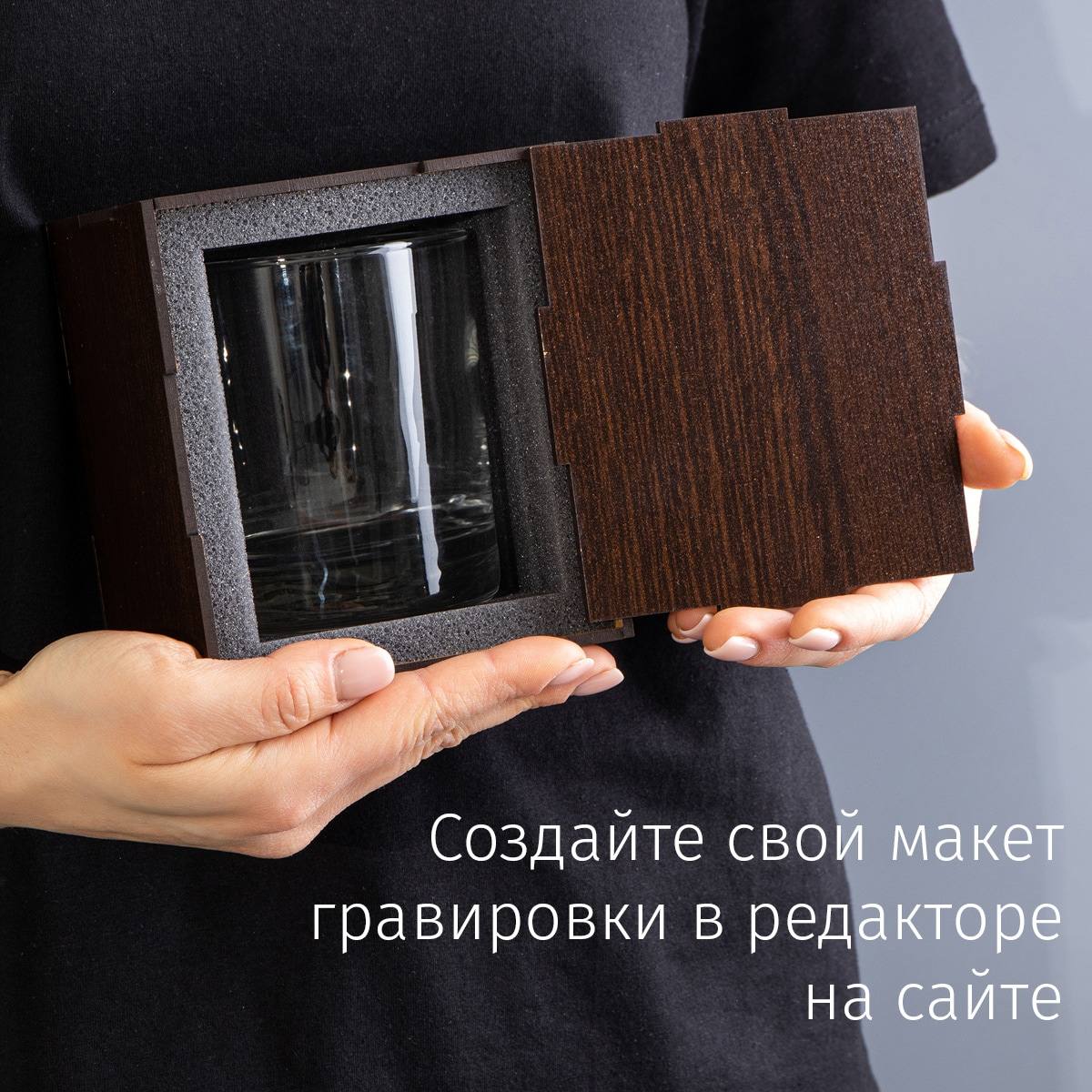 Бокал для виски в  футляре Будь счастлив