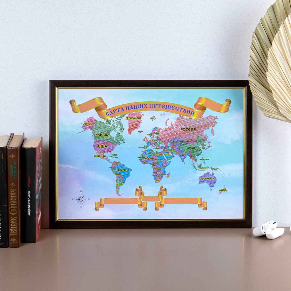 Именная карта наших путешествий в раме из багета