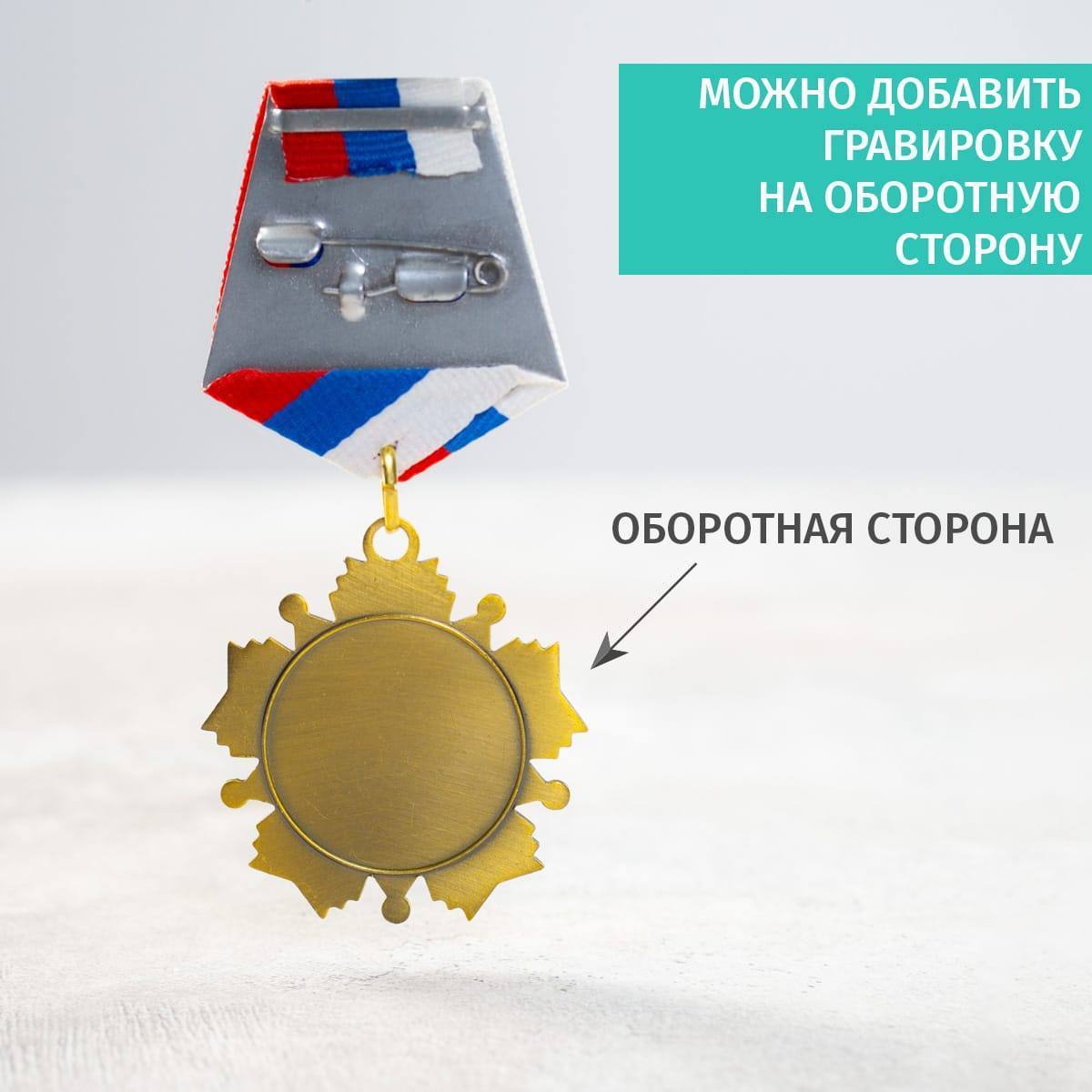 Орден и удостоверение с индивидуальным дизайном (рукописный бланк)