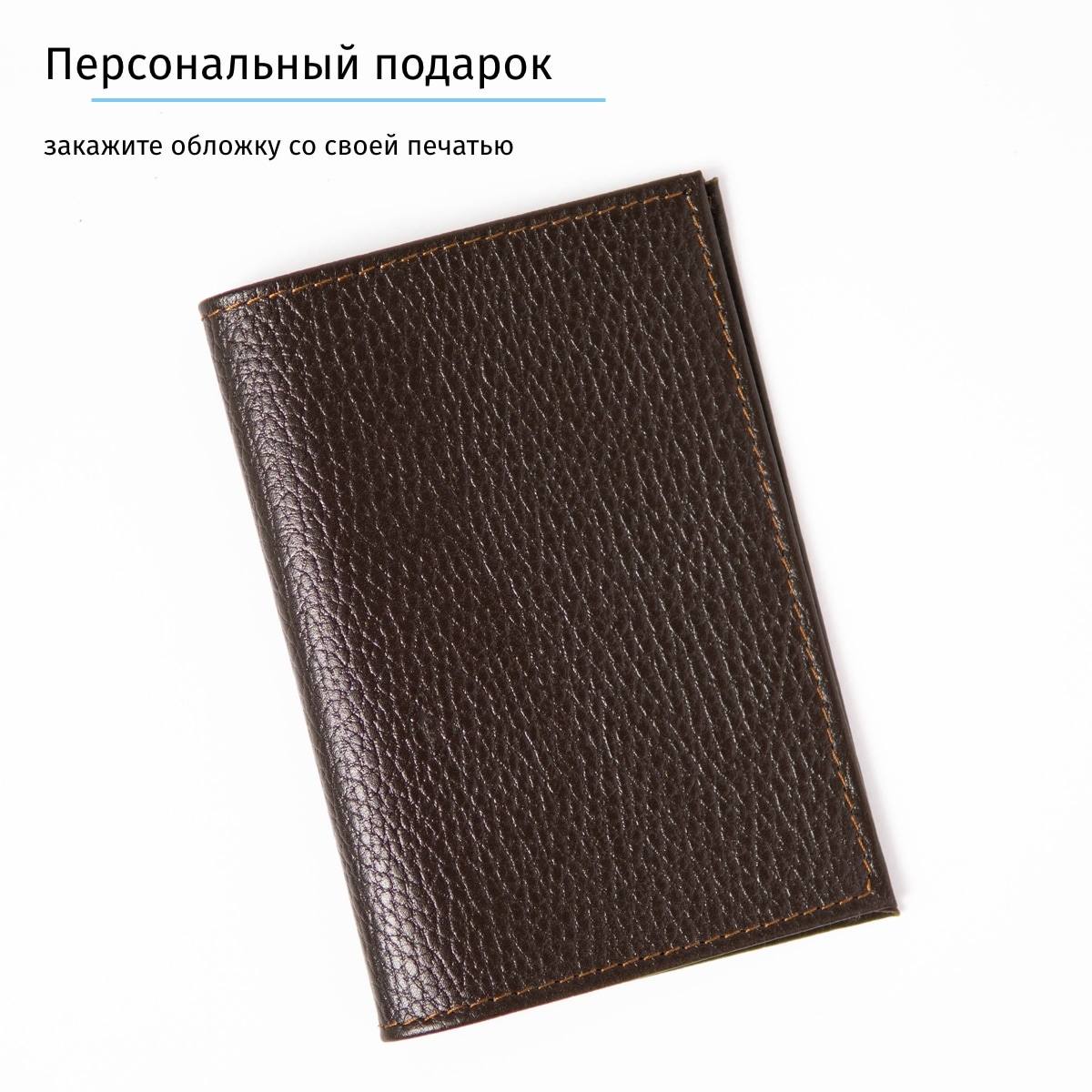 Обложка для паспорта Гербовая кожа