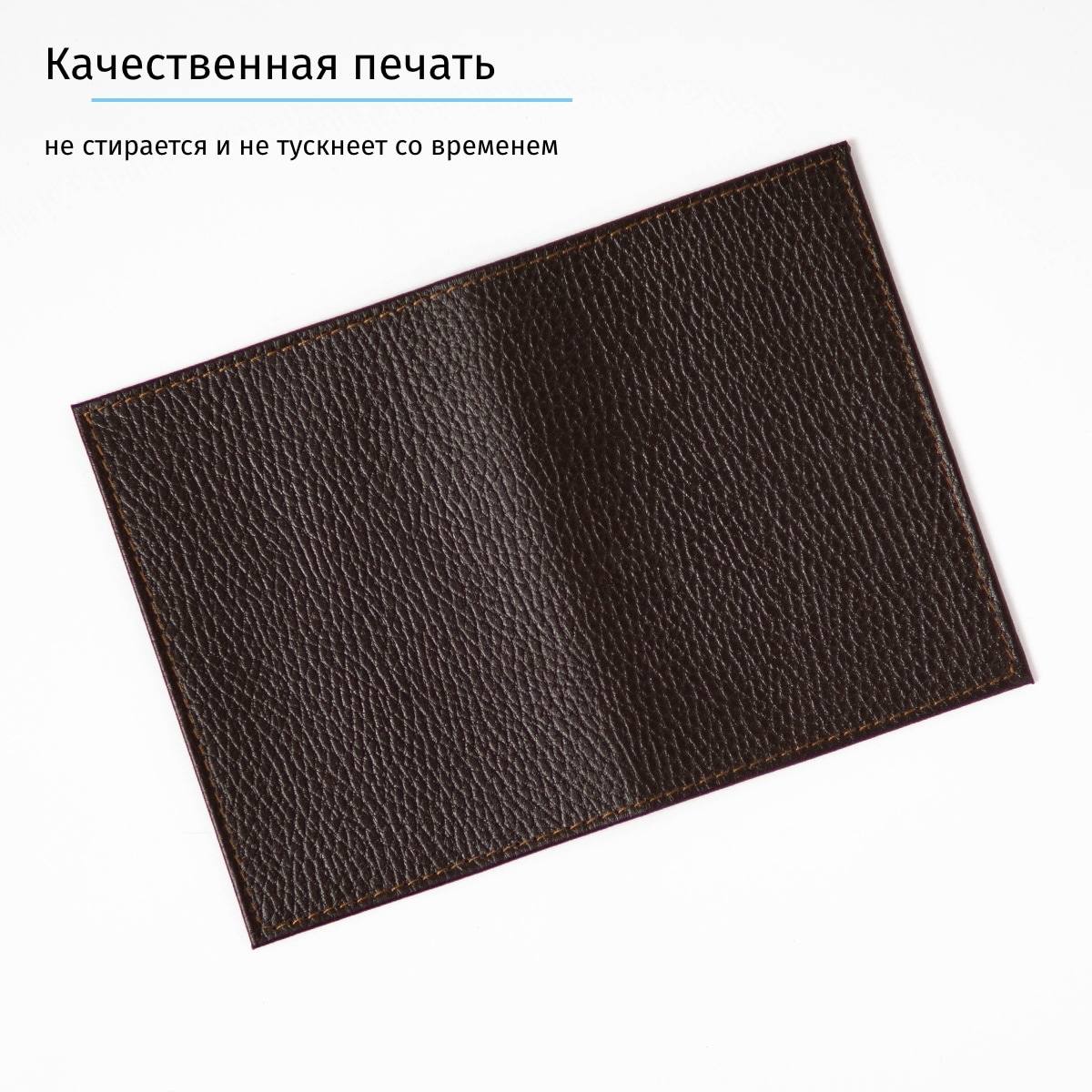 Обложка для паспорта Гербовая кожа