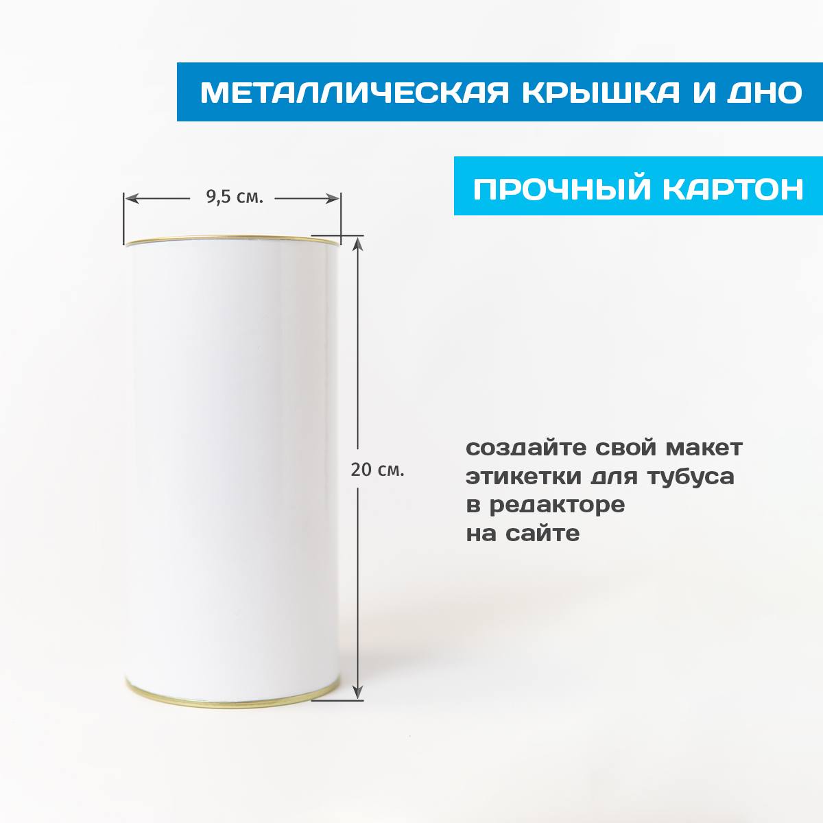 Тубус с Вашим логотипом (средний)