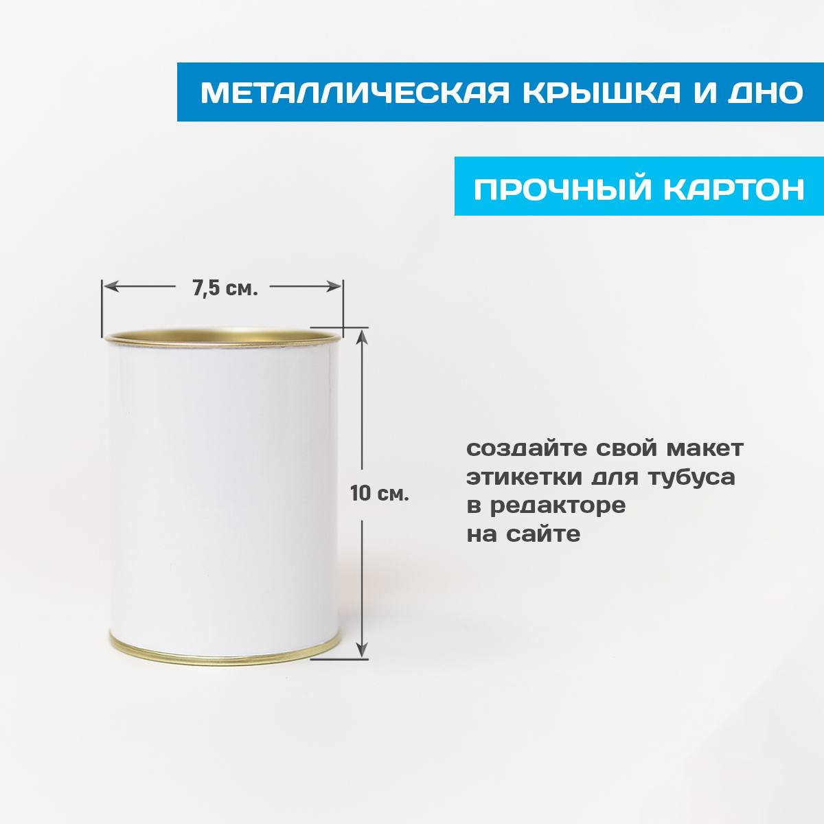 Тубус с Вашим логотипом (малый)