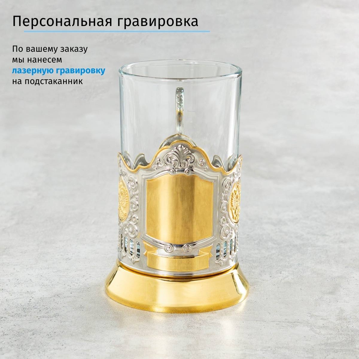 Позолоченный подстаканник с именной гравировкой в деревянном футляре