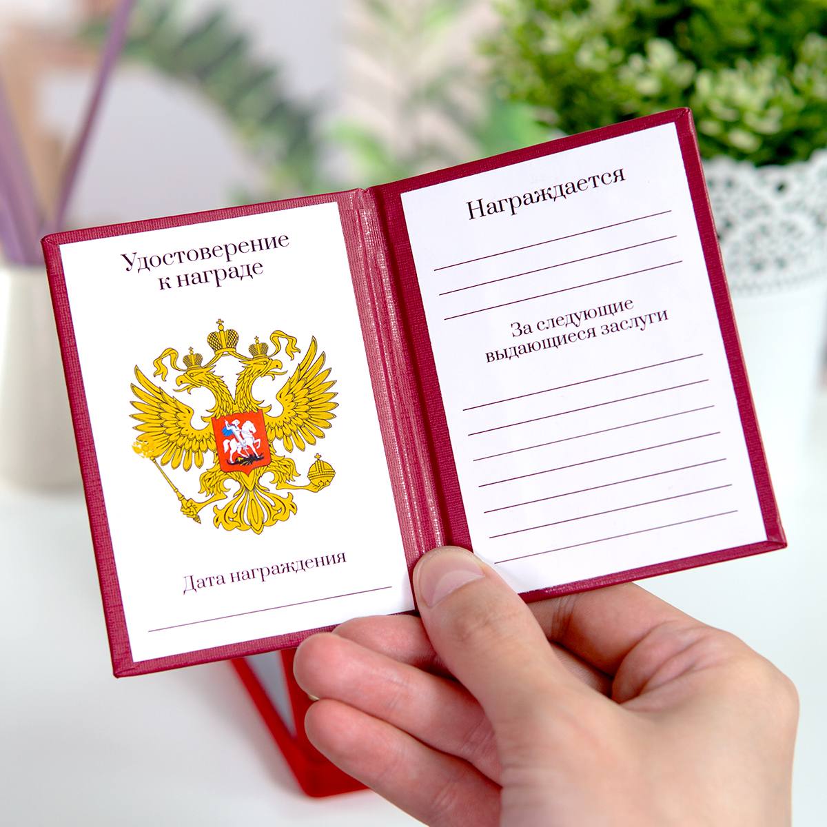 «Орден (медаль) С юбилеем 70 лет в футляре с удостоверением»