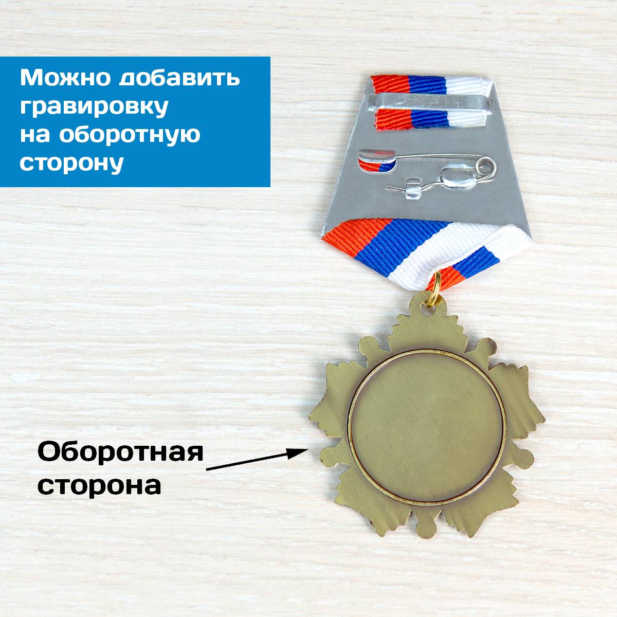 «Орден (медаль) С юбилеем 70 лет в футляре с удостоверением»