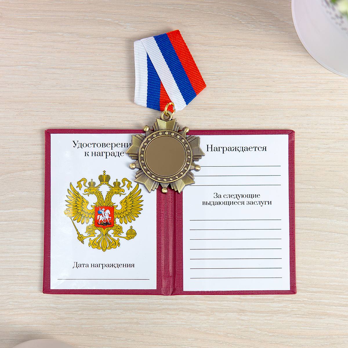 «Орден (медаль) С юбилеем 70 лет в футляре с удостоверением»