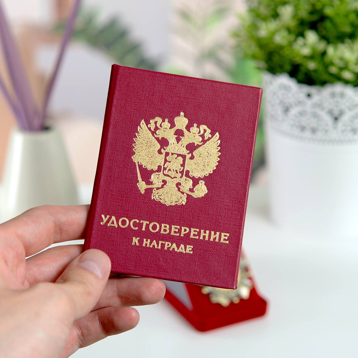 «Орден (медаль) С юбилеем 70 лет в футляре с удостоверением»