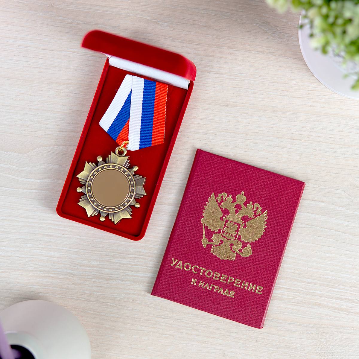 «Орден (медаль) С юбилеем 70 лет в футляре с удостоверением»