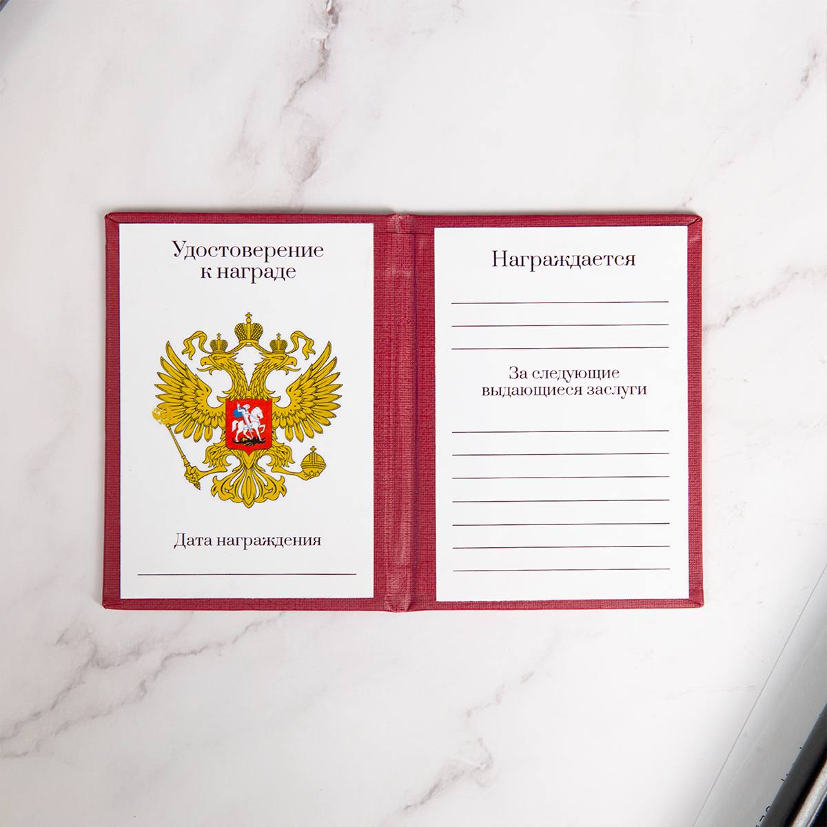 Наградное удостоверением (рукописный бланк)