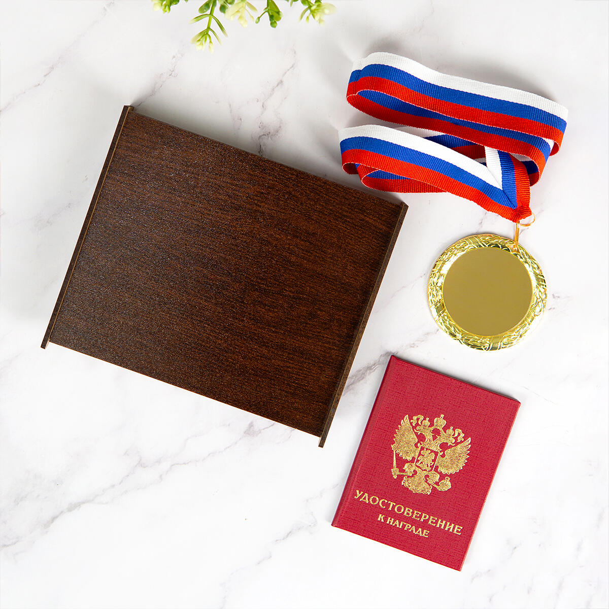 Медаль и удостоверение (рукописный бланк) в футляре-подставке с вашей гравировкой