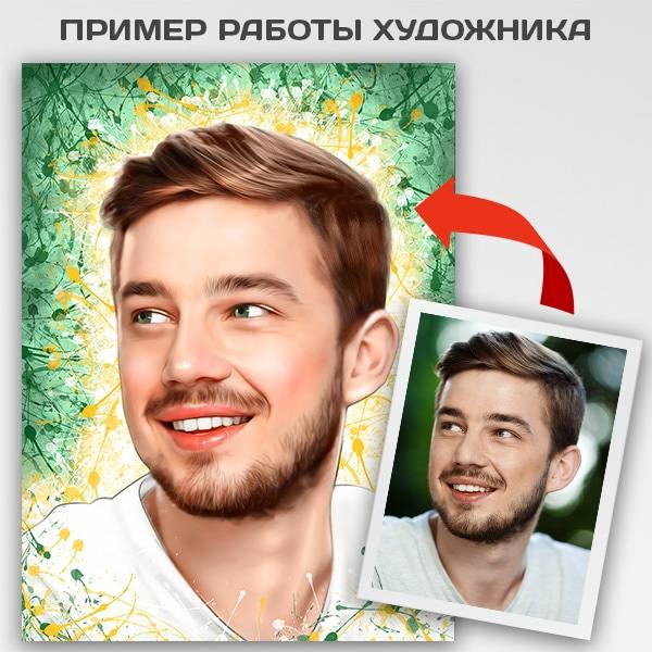 Мужской портрет по фото в стиле Дрим-арт