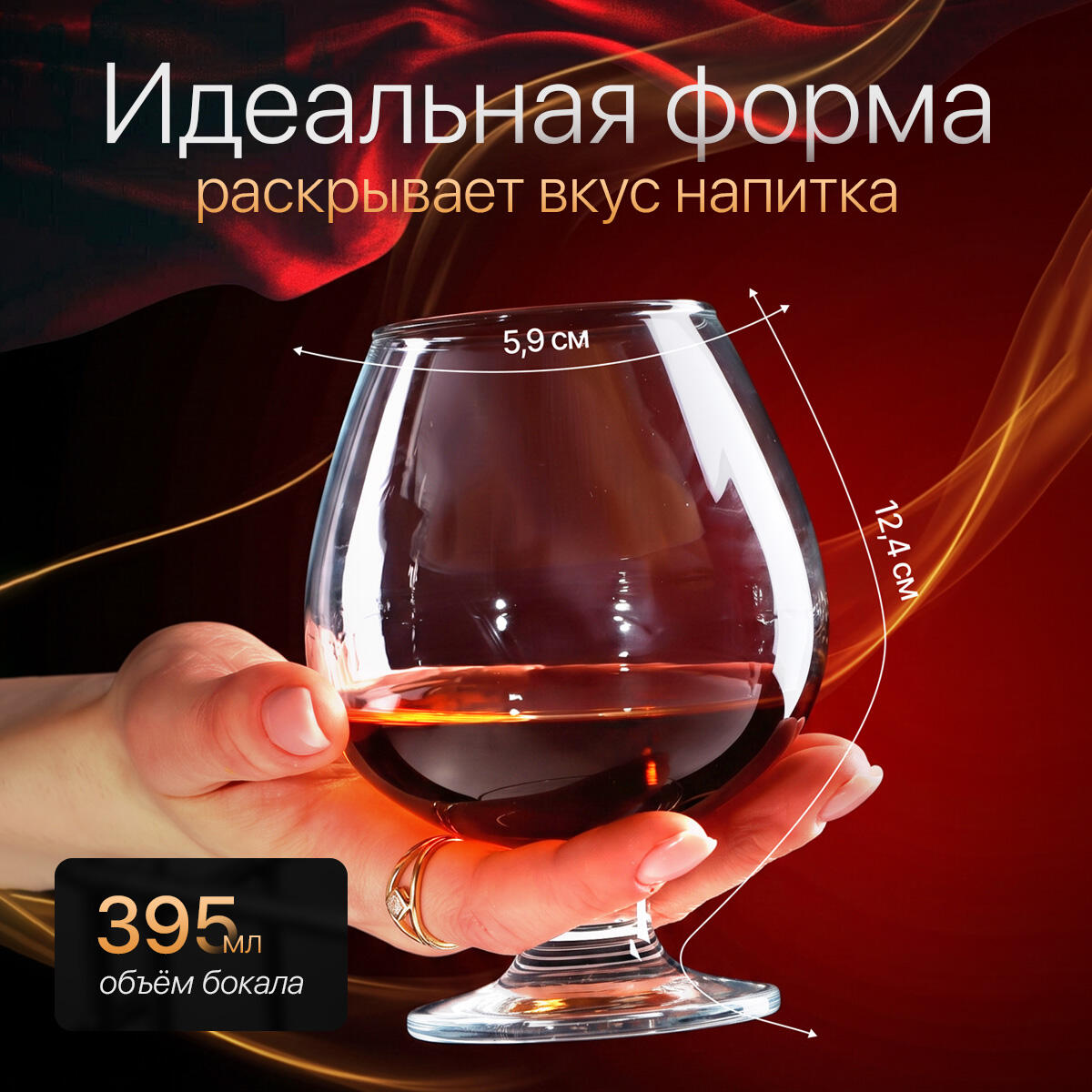 Бокал для коньяка Именной