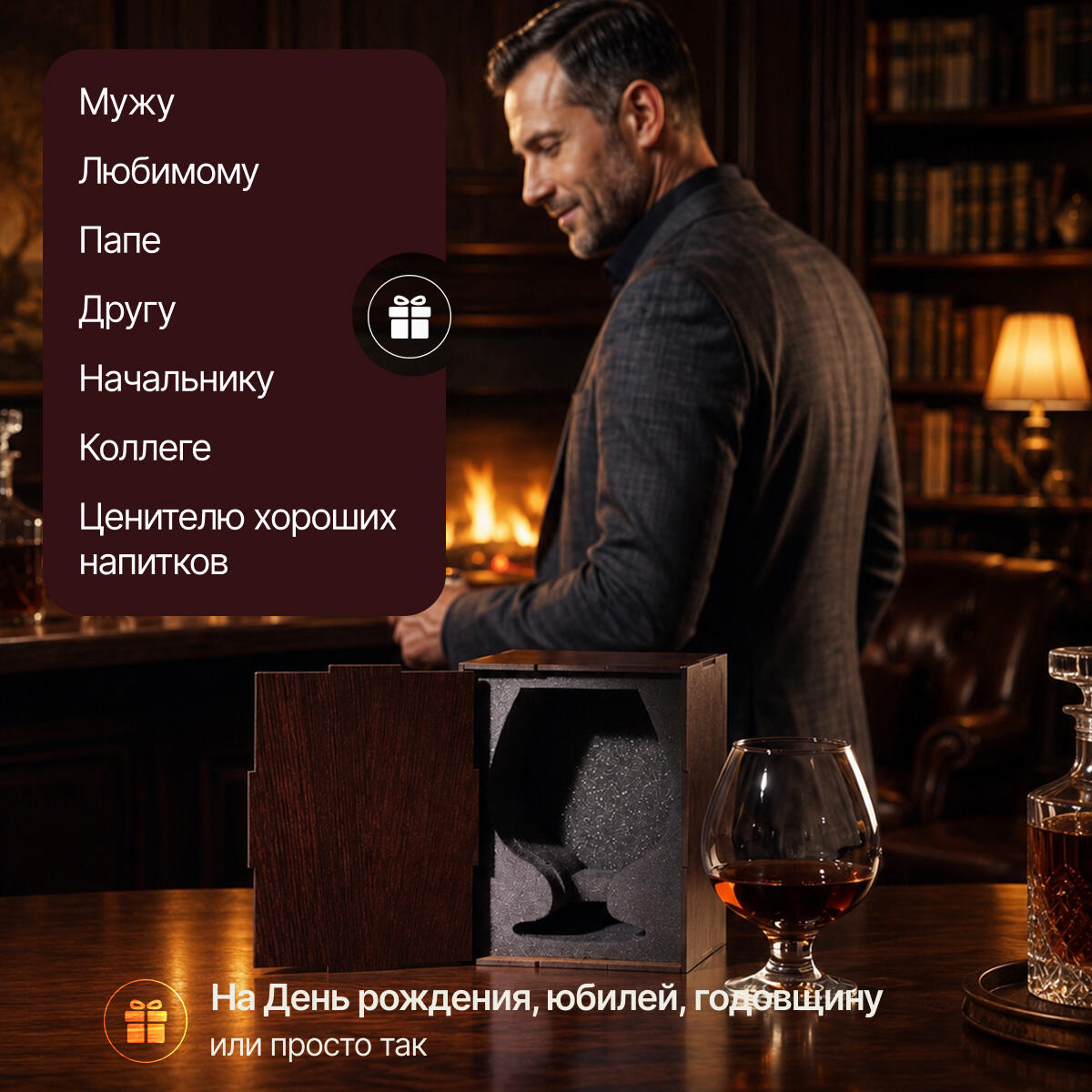 Бокал для коньяка в футляре Будь счастлив