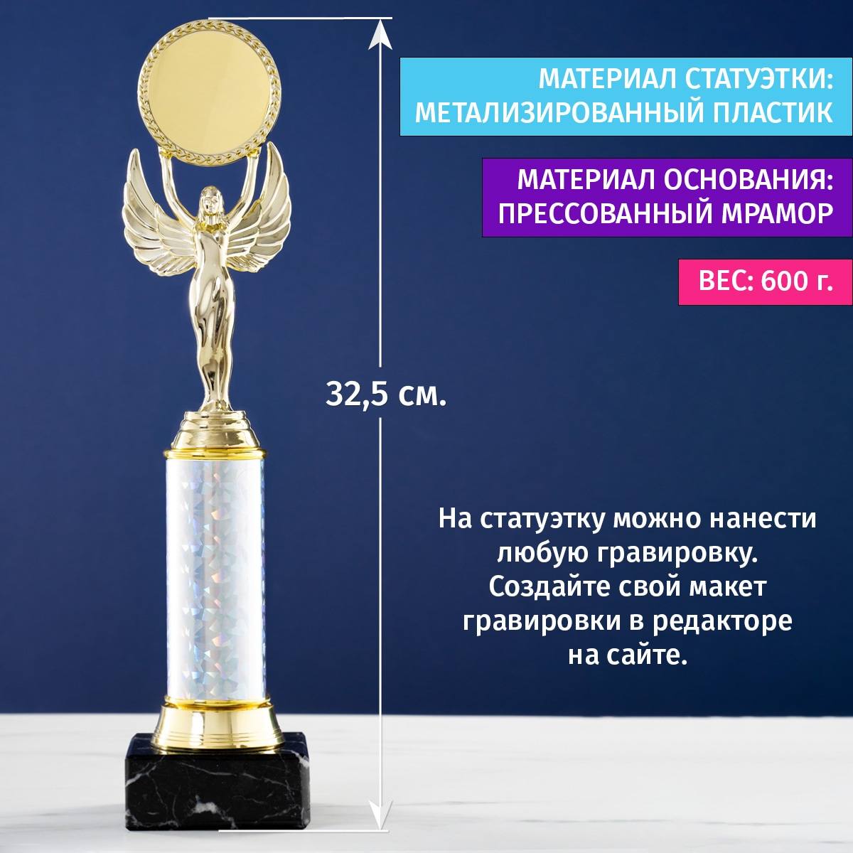 Наградная статуэтка *За умение видеть во всех только хорошее*