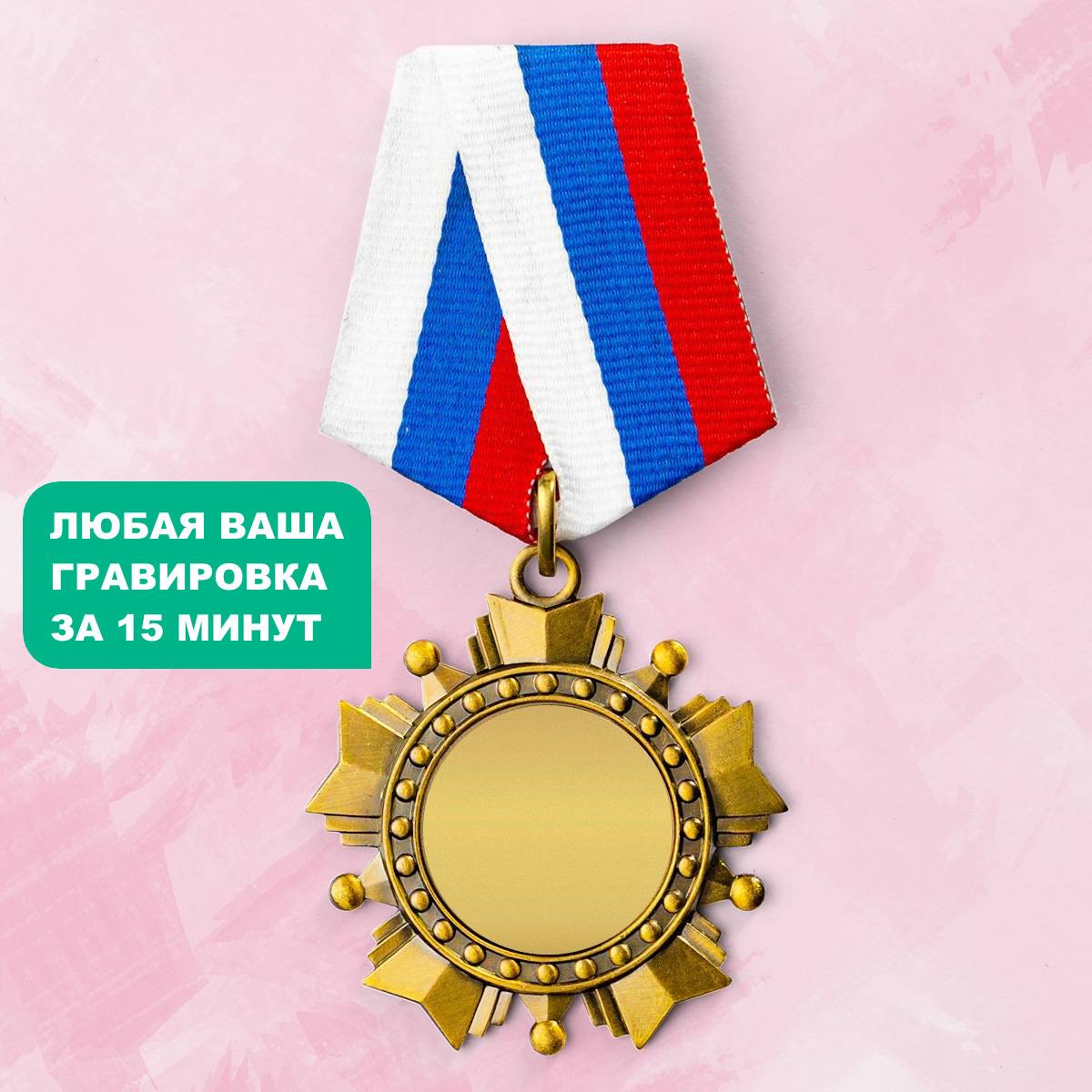 Орден *Мисс Вселенная*