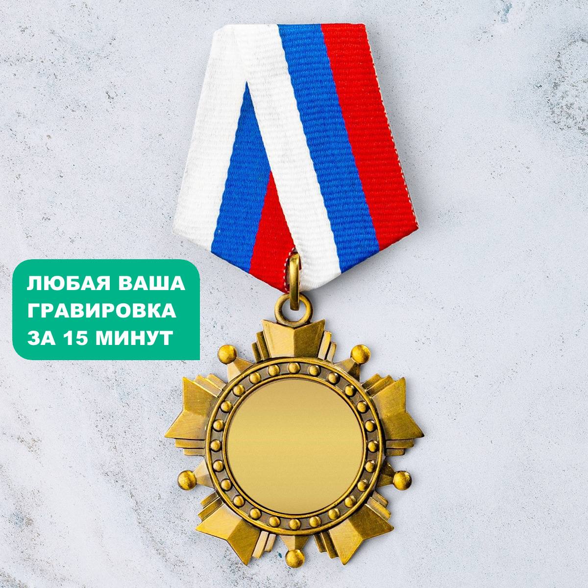 Орден *За взятие Юбилея 35 лет* Орден *За взятие Юбилея 35 лет*