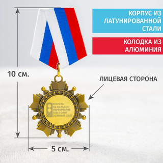 Орден *И пусть на каждом перекрестке тебе горит зеленый свет*