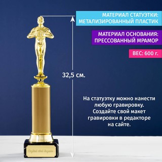 Оскар с вашей надписью