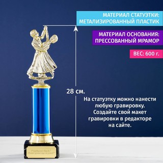 Наградная статуэтка *С годовщиной свадьбы Самой лучшей паре на земле*