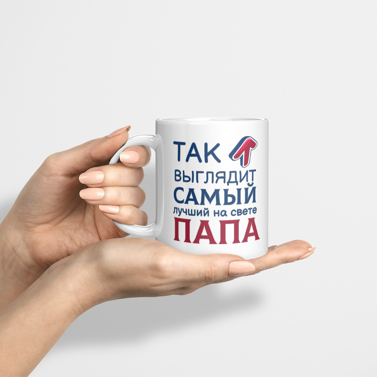 Кружка *Так выглядит лучший папа*