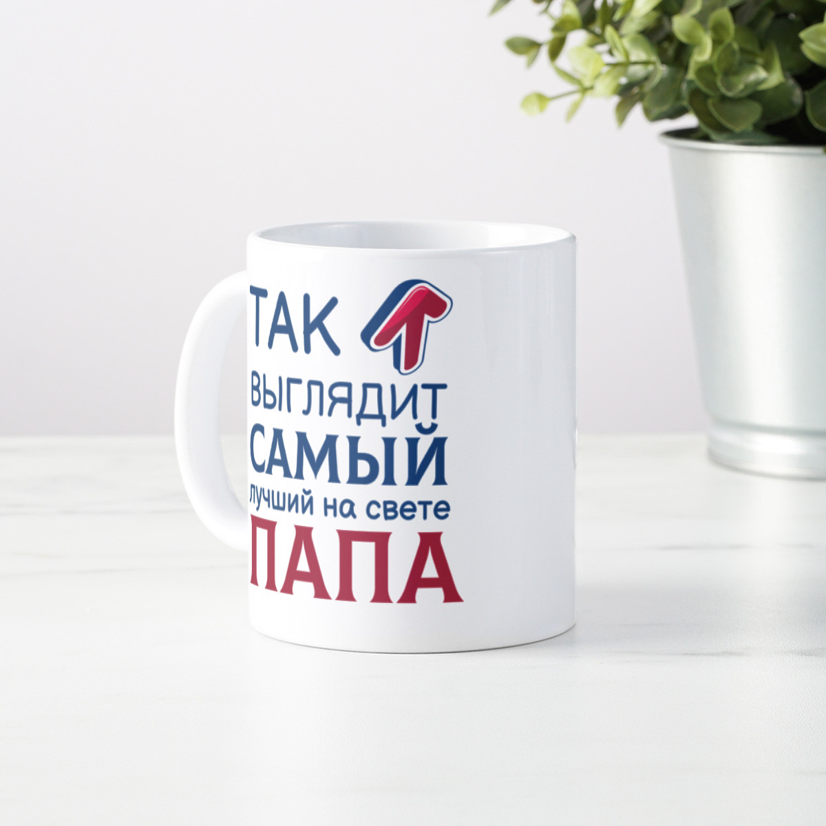 Кружка *Так выглядит лучший папа*