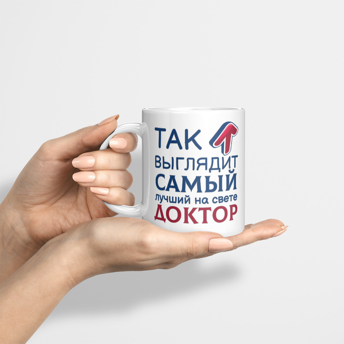 Кружка *Так выглядит самый лучший на свете доктор*