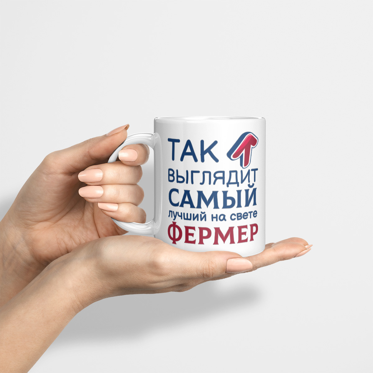 Кружка *Так выглядит самый лучший на свете фермер*
