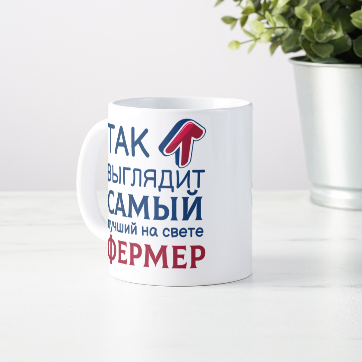 Кружка *Так выглядит самый лучший на свете фермер*
