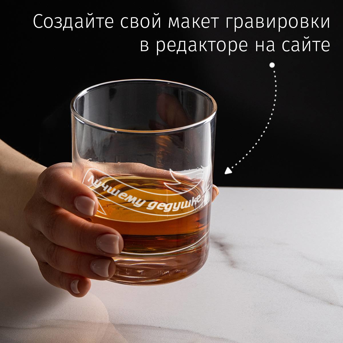 Бокал для виски Лучшему дедушке