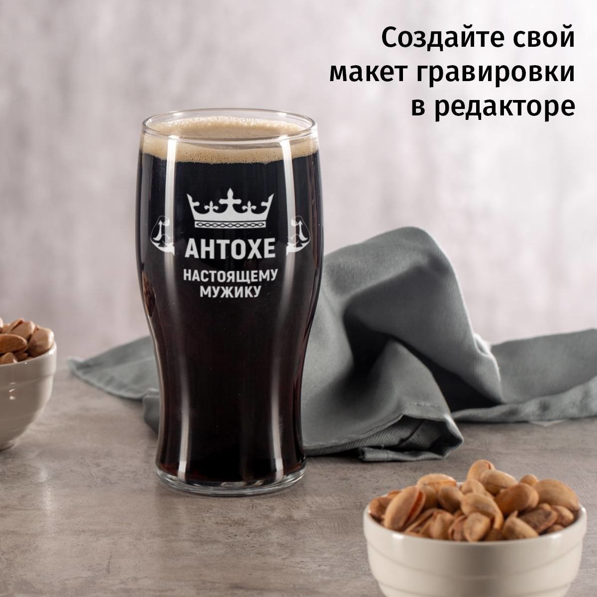 Именной Бокал Настоящему мужику