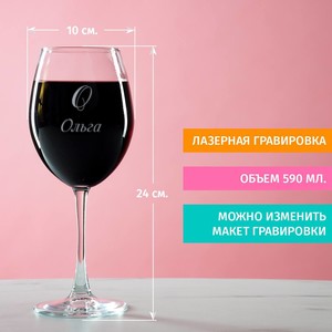Комплект персональных бокалов для вина