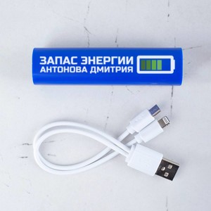 Именной внешний аккумулятор Mini Type Запас энергии