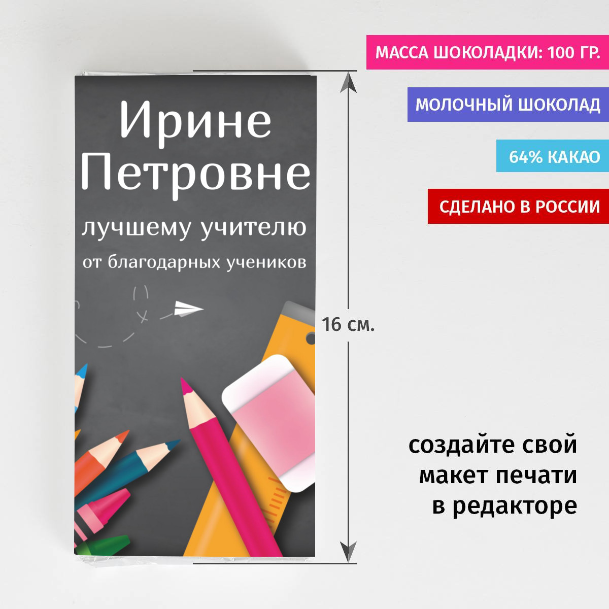 Сладкая открытка Лучшему учителю