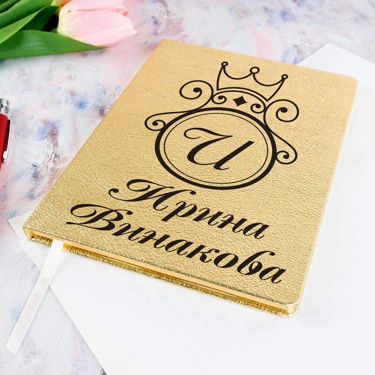 Ежедневник «Чистое золото»