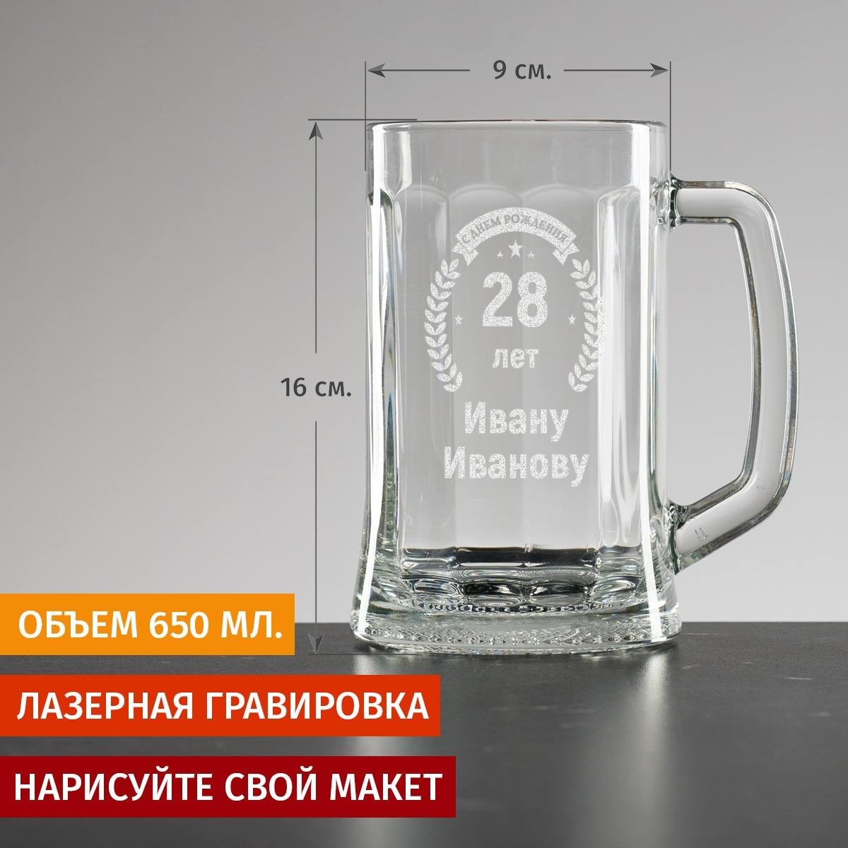 Пивная кружка большая С днем рождения